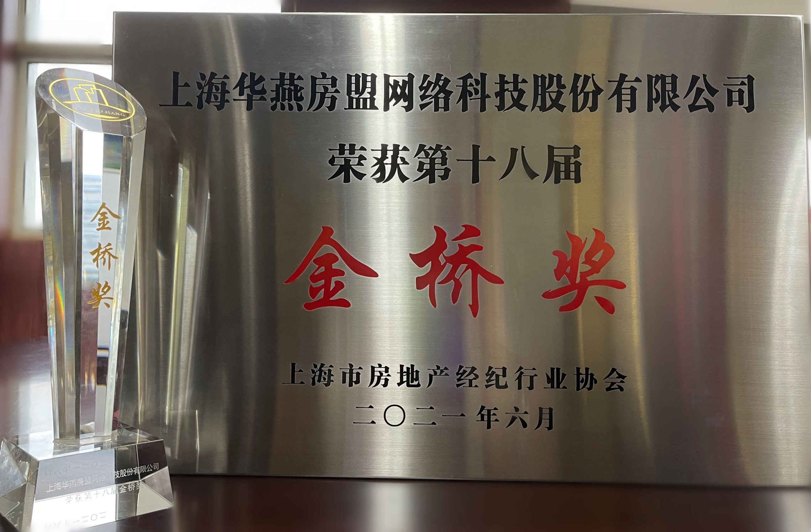 第十八屆金橋獎獎杯_副本.jpg