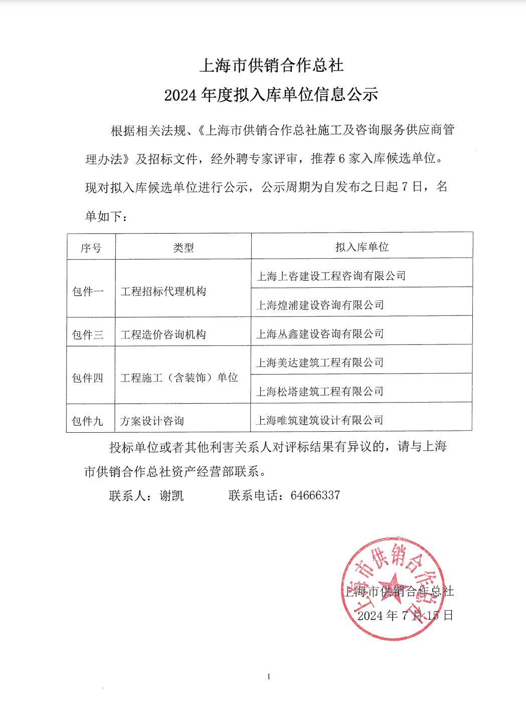 截圖20240716144301.png